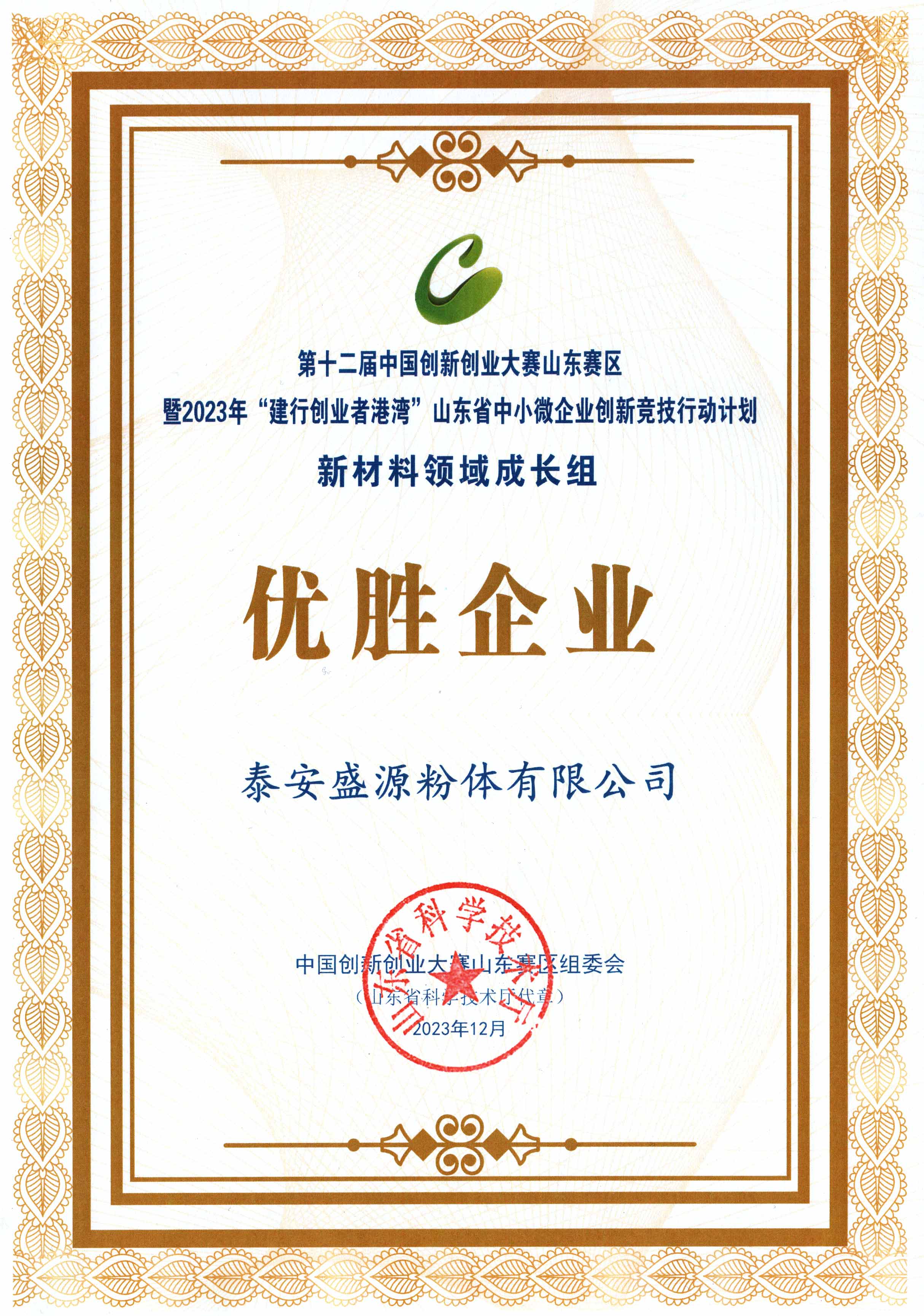 创新创业大赛优胜企业