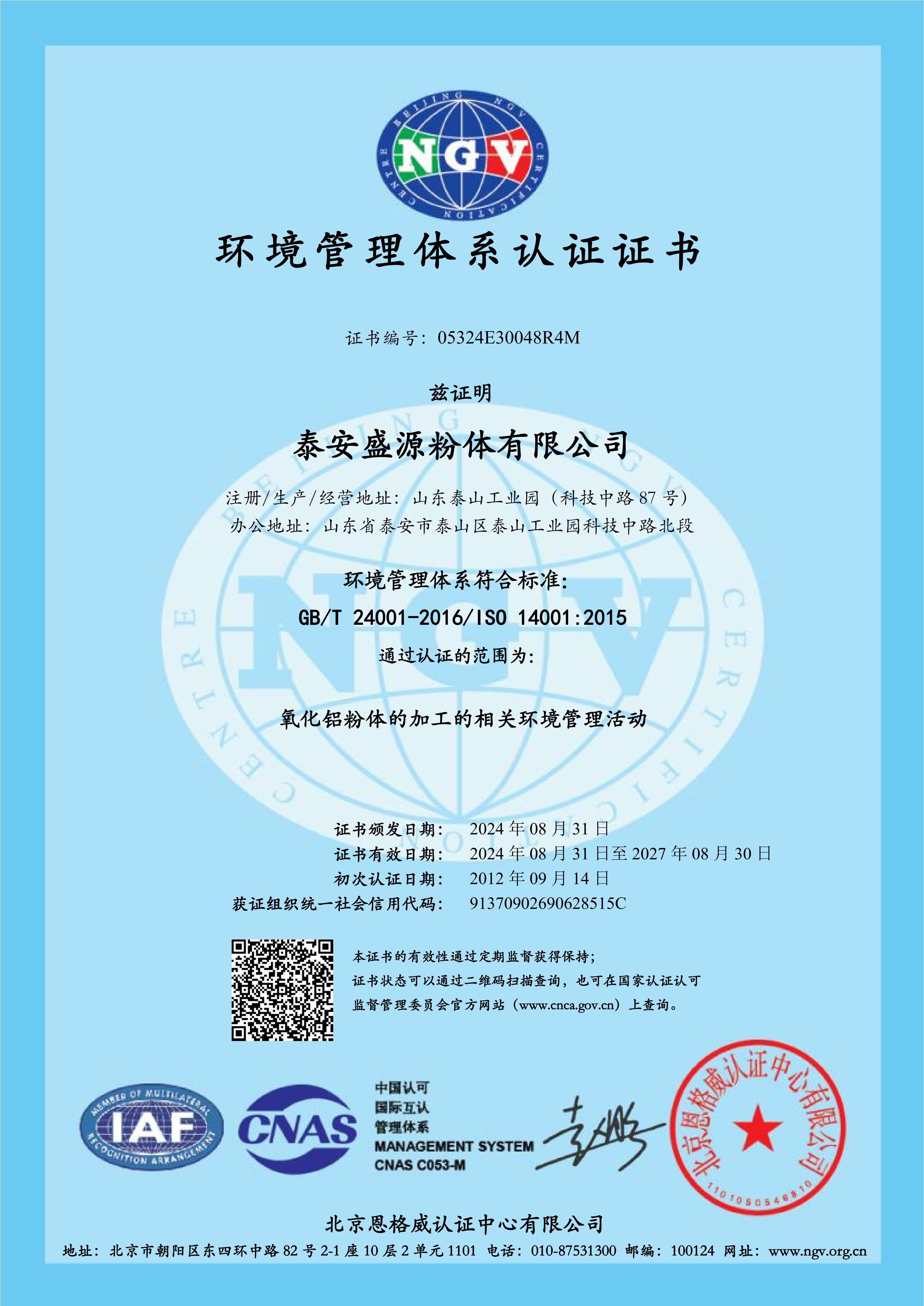 环境体系认证证书