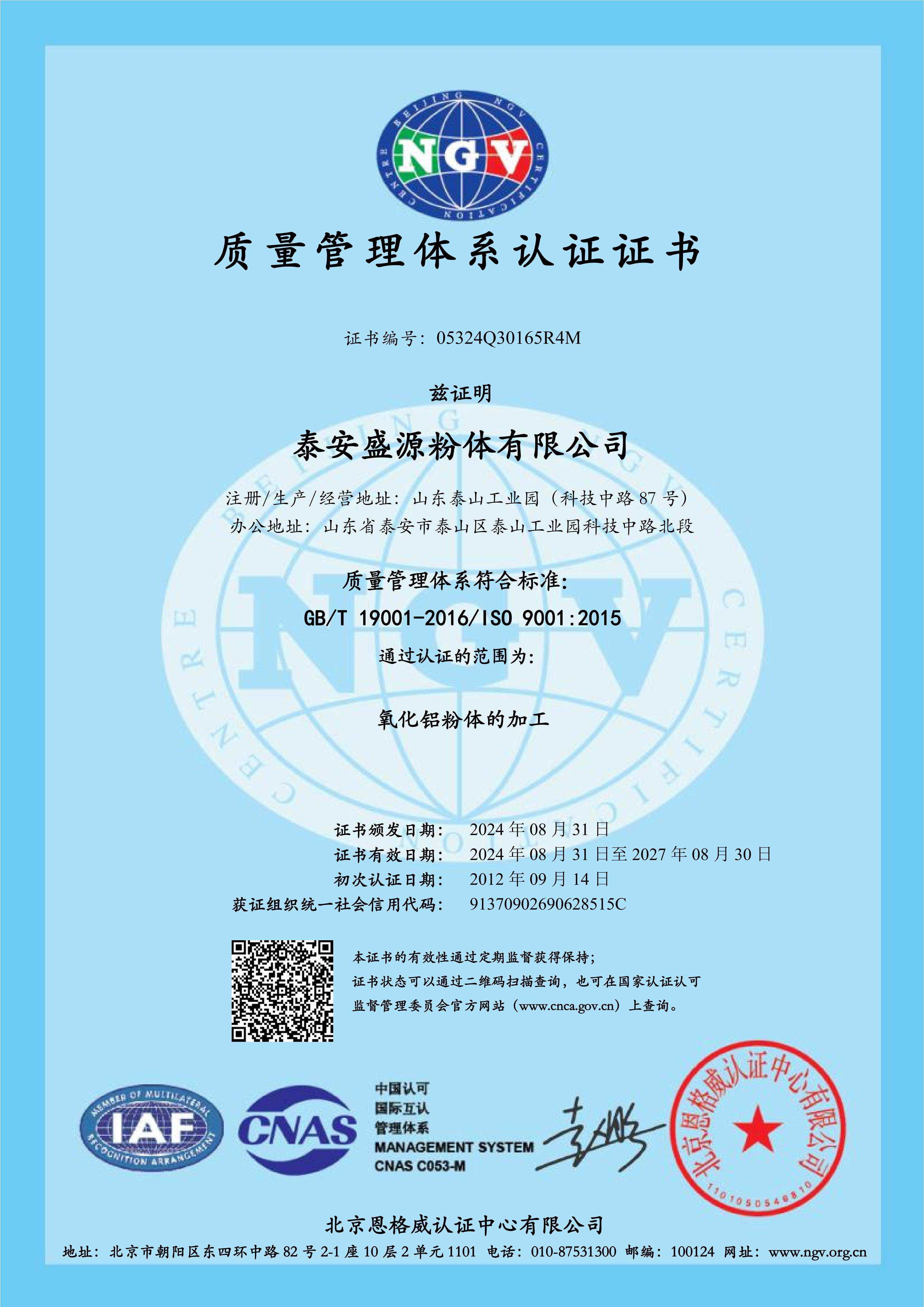 质量体系认证证书