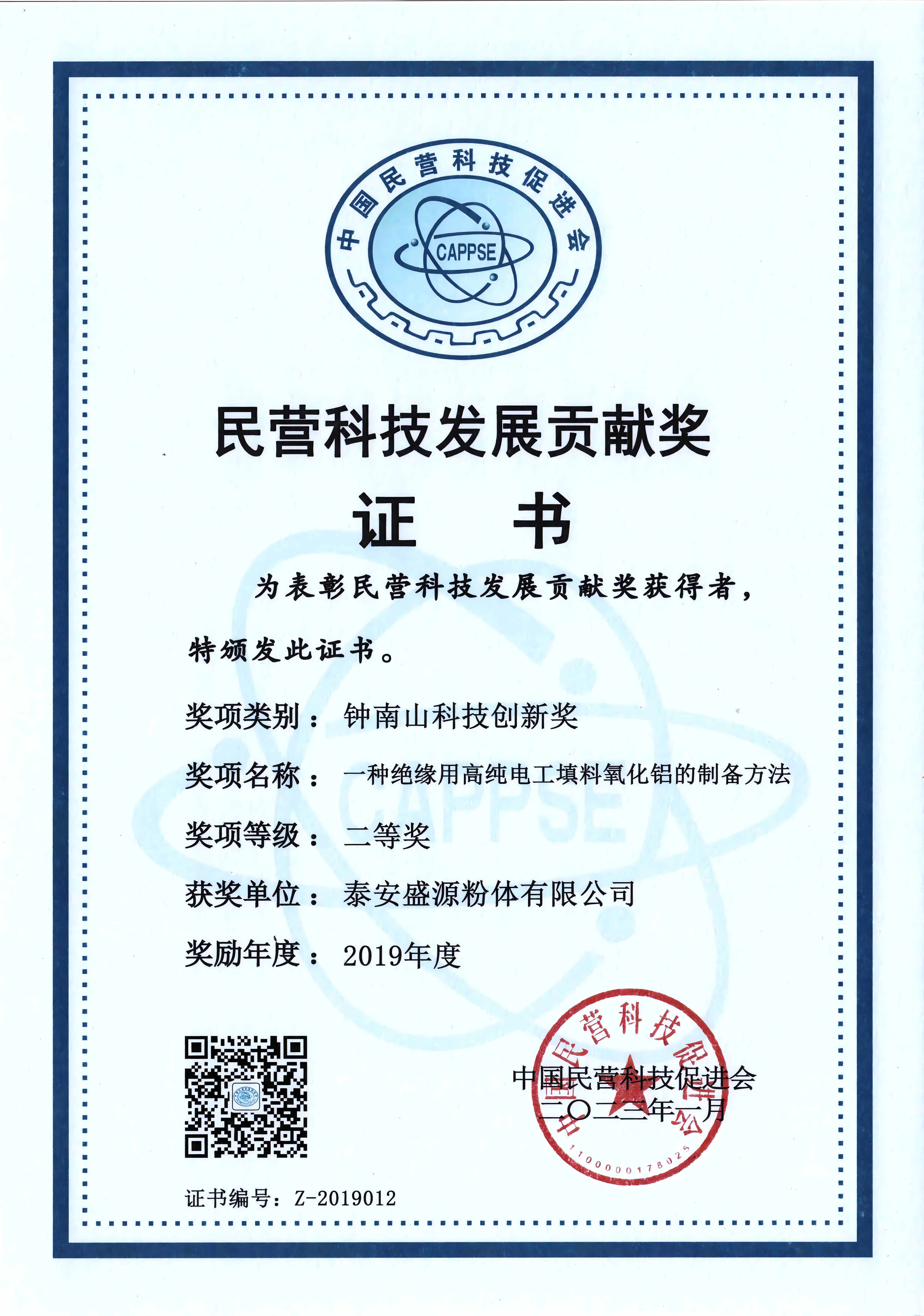 民营科技发展贡献奖