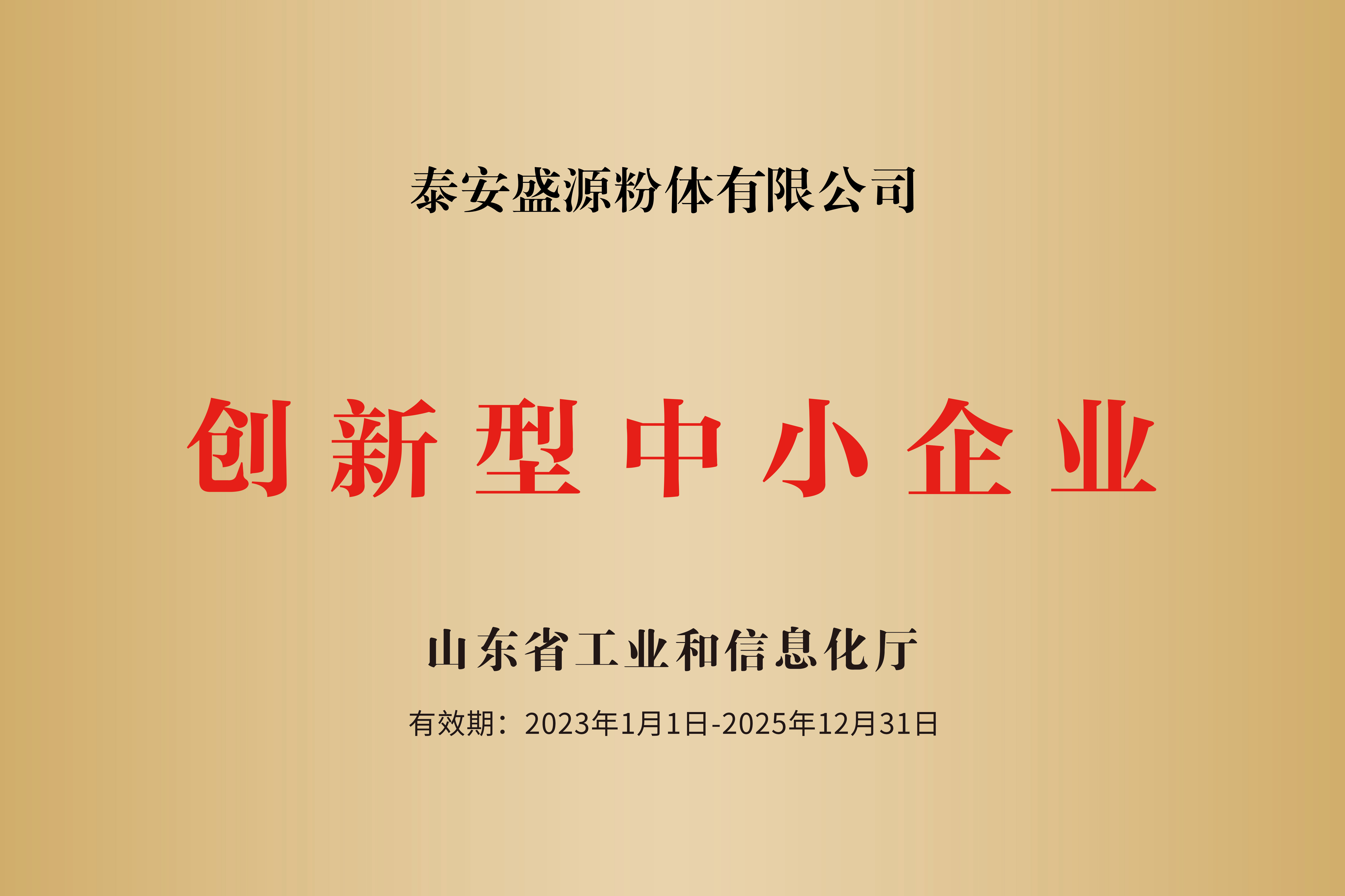 创新型中小企业